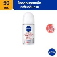 ราคา Nivea Roll on 50ml โรลออนนีเวีย ผลิตภัณฑ์ระงับกลิ่นใต้วงแขน (21194345891)