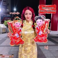 ราคา ตุ๊กตาเด็กติดหน้าประตู หน้าบ้าน ถือป้ายชู ปีใหม่ ตรุษจีน ปีกระต่าย ปีเถาะ มี3ขนาด เด็กถือป้ายคำอวยพรจีน คำอวยพรกระดาษ ตุ้ยเหลียน ป้ายตรุษจีน (12218762886)
