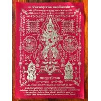 ราคา ผ้ายันต์ ท้าวเวสสุวรรณ มหากันเขาอ้อ พิธี พุทธาภิเษก อังคาร ปีขาล เดือนห้า 2565 วัดเขาอ้อ พัทลุง โดยพระเกจิสายเขาอ้อ 12 รูป รับประกันแท้ (14103137379)