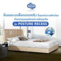 ราคา ที่นอน Synda รุ่น Posture Recess 3 5ฟุต 5ฟุต 6ฟุต ระบบ Pocket Spring พ็อกเก็ตสปริง (20922988558)