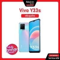 ราคา Vivo Y33s Ram8 128GB วีโว่ เครื่องใหม่ ศูนย์ไทย ออกใบกำกับภาษีได้ กล้องหลัง 3เลนส์ชัดระดับ 50MP ชิปเซ็ต HelioG80 Y 33s (15574077921)