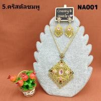 ราคา สร้อยคอแฟชั่น สร้อยคอ ต่างหูหนีบชุบสีทอง สร้อยคอแต่งพลอยสี สร้อยรำเซิ้ง สร้อยใส่รำ สร้อยล้านนา เครื่องประดับชุดไทย สินค้ามีพร้อมส่ง (18258239342)