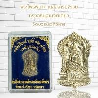 ราคา พระไพรีพินาศ ญสส ครบ7รอบ ทรงอธิษฐานจิตเดี่ยว วัดบวรนิเวศวิหาร (20651978505)
