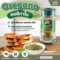 ราคา ออริกาโน่ Oregano ตรา มือ ขนาด 10 g ขวดแก้ว หยกออนไลน์ (7648069478)