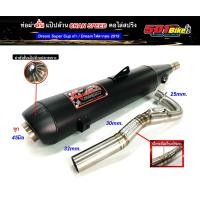 ราคา ท่อผ่าชาญสปีด dream super cup ไฟเหลี่ยม ดรีม2019 คอไล่สปริง25 32 28 32จุก38 45มิล หมก มอก ผ่าดัง ผ่าดังลั่น กดตัวเลือกก่อนสั่ง (18398828510)