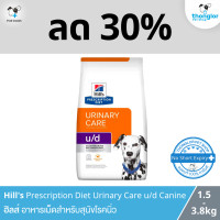 ราคา ลด 30 Exp 03 24 Hills Prescription Diet Urinary Care u d Canine อาหารเม็ดสำหรับสุนัขโรคนิ่ว (14060316917)