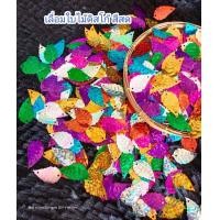 ราคา เลื่อมใบไม้ เลื่อมใบส้ม 100ชิ้น 500ชิ้น ใบส้มจิ๋ว ตกแต่งริบบิ้นเหรียญโปรยทาน งานประดิษฐ์DIY (16220645255)