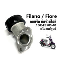 ราคา Yamaha Fiore Filano ชุดคอท่อไอดี คอหรีด แท้รหัส 1DR E3585 01 สำหรับ แกรนด์ ฟีโอเร่ ฟีลาโน่ (17938840398)