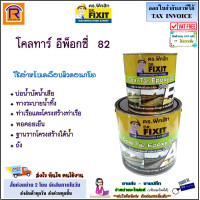ราคา DR Fixit ดร ฟิคสิท Coaltar Epoxy 82 โคลทาร์ อีพ็อกซี่ 0 9 ลิตร 3 6 ลิตร Coal Tar Epoxy 82 อีพ็อกซี่ อีพ๊อกซี โคลทาร์อีพ๊อกซี่ โคลทาร์อีพ็อกซี่ โคทา 726200 (18511367929)