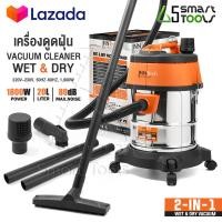 ราคา InnTech เครื่องดูดฝุ่น 20 ลิตร 1800 วัตต์ Wet Dry Vacuum Cleaner รุ่น WDC 20L เครื่องดูดฝุ่นอุตสาหกรรม ถังสแตนเลส เครื่องดูดฝุ่นในบ้าน เครื่องดูดฝุ่น ดูดเปียก ดูดแห้ง เครื่องดูดฝุ่นแบบกระป๋อง (2071585