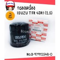 ราคา แท้ศูนย์ ISUZU กรองน้ำมันเครื่อง TFR มังกรทองKBZ4JA14JB14JA1T เบอร์แท้ท้ายศูนย์ 8 97912546 0 (3953566340)