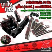 ราคา ขาจับกันสะบัด GENMA ตรงรุ่น KAWAZAKI NINJA250 NINJA250R NINJA300 ปี 2008 2013 ขนาดกันสะบัด 75มิล ทางA หูเยี้อง อลูมเนียมตืดตั้งง่าย มีบริการชำระเงินปลายทาง (12203032570)