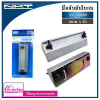 ราคา NKT มือจับ มือจับลับใบกบไฟฟ้า อะไหล่กบไฟฟ้า ขนาด 3นิ้ว และ 5นิ้ว รุ่น 110016001804N (7211348743)