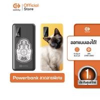 ราคา สกรีนลายตามสั่ง Commy Powerbank P2 P4 แบตสำรอง พาวเวอร์แบงค์ ความจุเยอะ สกรีนลายตามสั่ง (20693871065)