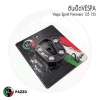 ราคา ตีนเป็ดเวสป้า ตีนเป็ดVespa Sprint125 150 Primavera125 150 1ชุด แบรนด์PAZZO (19343306389)