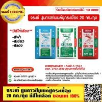 ราคา จระเข้ ปูนกาวซีเมนต์ปูกระเบื้อง 20 กก ถุง สีแดง จำนวน 10ถุง ของแท้ 100 ร้านเป็นตัวแทนจำหน่ายโดยตรง (15732532642)