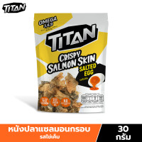 ราคา ไททัน หนังปลาแซลมอนกรอบ รสไข่เค็ม 30 กรัม TITAN Crispy Salmon Skin Salted Egg 30 g (20971422381)