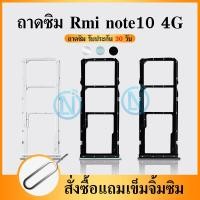 ราคา ถาดซิม Xiaomi Redmi Note 10 Redmi Note 10S 4G ถาดใส่ซิม Xiaomi Redmi Note 10 4G Redmi Note 10S 4G (18523094906)