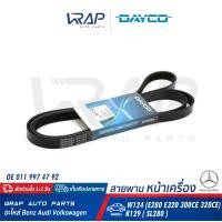 ราคา BENZ สายพาน DAYCO เบนซ์ เครื่อง M104 M272 รุ่น W124 E280 E320 300CE 320CE R129 SL280 W207 E350 W219 CLS350 CLS500 เบอร์ 6PK2415 OE 011 997 47 92 GATES 6PK2413 CONTINENTAL 6PK2415 (7842630233)