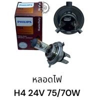 ราคา หลอดไฟ PHILIPS H4 24V 75 70W (20714227813)