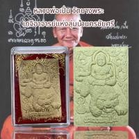 ราคา หลวงพ่อเปิ่น วัดบางพระ เกจิอาจารย์แห่งลุ่มน้ำนครชัยศรี (20725298781)