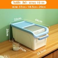 ราคา ถังข้าวสาร Rice bucket กล่องเก็บข้าวสาร ที่เก็บข้าวสาร กล่องข้าวสาร มีล้อ กล่องเก็บธัญพืช ถังเก็บเม็ดข้าวสาร ถังใส่ข้าวสาร ความจุ 15 kg (15951662289)