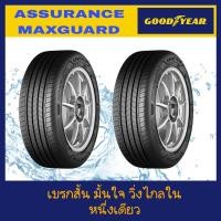 ราคา Goodyear ยางรถยนต์ขอบ17 215 50R17 รุ่น ASSURANCE MAXGUARD 2 เส้น (20826838681)