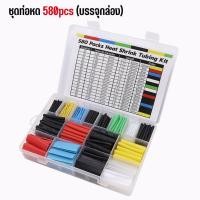 ราคา ชุดท่อหด ท่อหดหุ้มสายไฟ 2 1 ท่อหดความร้อน ท่อหดเชื่อมสายไฟ ท่อหดหุ้มสายไฟ ฉนวนหุ้มสายไฟ (20199310413)