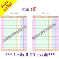 ราคา สมุดรายรับรายจ่าย สมุดสันแม็ก ขนาด A5 (17701005741)