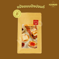 ราคา แป้งขนมปังปอนด์กลูเตนฟรี Inspirer 320 กรัม (19061562065)