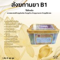 ราคา ชุดสังฆทานยา สังฆทานยาพลาสติก ชุดยาสังฆทาน สังฆทาน กล่องยา ยาสามัญ สินค้าคุณภาพดีราคาถูก (19571539762)