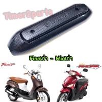 ราคา Fino Mio เก่า กันร้อนท่อ เคฟล่า ของแต่ง (8350456455)