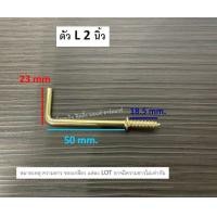 ราคา ตะขอตัวแอล ตะขอตัวซี ตะขอเกลียวตัว ตะขอ ร้านทอง ทำถาด ขอเกลียวตัวL ขอเกลียวตัวC สีทอง ขอเกลียว หลายขนาดให้เลือก บรรจุถุงละ 10 ตัว (12538199273)