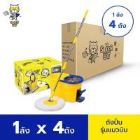 ราคา ยกลัง 4 ถัง รับประกัน 2 ปี SUPERCAT ชุดถังปั่นพร้อมไม้ม็อบถูพื้น รุ่นแมวบิน ระบบทุ่นแรงที่ด้าม แถมฟรี ผ้าม็อบถูพื้น 2 ผืน (14258229144)