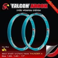 ราคา วงล้อ FALCON ARGON ทรงA ลายสายฟ้า ขนาด 1 2 และ 1 4 ขอบ17 วงล้อฟอลค่อน ทรงเอ อาร์ก้อน ลายสายฟ้า คุ้มเกินราคา (20760739773)