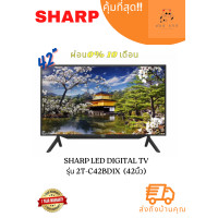 ราคา ทีวี Sharp 42นิ้ว Digital TV รุ่น 2T C42BD1X 42 นิ้ว (19485847171)