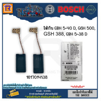 ราคา BOSCH บ๊อช แปรงถ่าน เครื่องสกัด ใช้กับ GBH 5 40 D GSH 500 GSH 388 GBH 5 38 D 1 617 014 138 อะไหล่ ถ่านสกัด เครื่องแย็ก แย็ก 31411500 (20541283582)