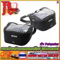 ราคา กระเป๋าหน้ารถมอเตอร์ไซค์ Rhinowalk รุ่น X21923 ผ้า Polyester ใช้กับรถมอเตอร์ไซค์ WAVE FINO MIO NOUVO PCX NMAX XMAX (8111928522)