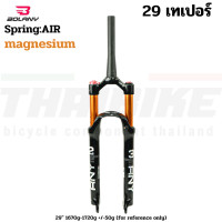 ราคา โช๊ครถจักรยาน BOLANY ซางตรง โช๊คลม ปรับล็อคได้ น้ำหนักเบา 27 5 29 (5017960002)