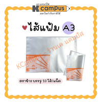 ราคา ไส้แฟ้ม ซองอเนกประสงค์ A3 ตราช้าง 11 รู บรรจุ 10 ซอง ซองใส ซองใส่เอกสาร แนวนอน ราคา แพ็ค (19848884918)