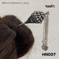ราคา ปิ่นปักผมปิ่นราคาถูกที่สุด ขายปลีก ส่ง ปิ่นปักผมเจ้าสาว เจ้านาง ปิ่นชุดไทย ปิ่นออกงานต่าง ๆ (18800177770)