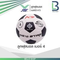 ราคา ลูกฟุตบอล FBT ไซต์ 3 4 5 หนังอัด คุณภาพดี ของแท้จากบริษัท (21064407222)