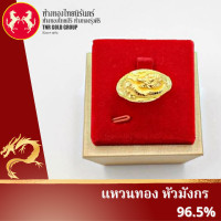 ราคา แหวนทอง 96 5 หัวมังกร ครึ่งสลึง (21069101290)