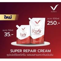 ราคา มาใหม่ SUPER V INTER SUPER REPAIR CREAM ซุปเปอร์ วี อินเตอร์ ซุปเปอร์ รีแพร์ ครีม ทรีทเมนท์ เคราติน (20668443156)