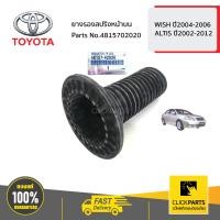 ราคา TOYOTA 4815702020 ยางรองสปริงหน้าบน WISH ปี2004 2006ALTIS ปี2002 2012 ของแท้ เบิกศูนย์ (9116707248)