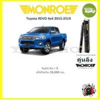 ราคา MONROE OESpectrum โช้ค โช๊คอัพ รถยนต์ มอนโร Toyota REVO 4x4 2015 2019 รีโว่ 4WD (18286368162)