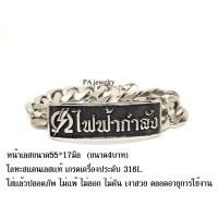 ราคา เลสข้อมือช่างไฟฟ้า สแตนเลสแท้ บริการเก็บเงินปลายทาง สำหรับคุณ (16217917290)