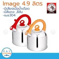 ราคา ZEBRA กาน้ำนกหวีด Image 4 9 ลิตร หัวม้าลาย รหัส 113494 สีส้มสีแดง กาน้ำมีเสียง กาต้มน้ำร้อน กาต้มน้ำเดือด (9127481776)