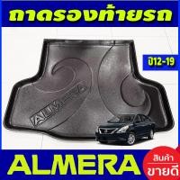 ราคา ถาดวางของท้ายรถ ถาดวางท้ายรถ ถาดอเนกประสงค์ นิสสัน อเมร่า Nissan Almera 2012 2013 2014 2015 2016 2017 2018 2019 A (17366741018)
