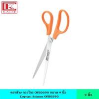 ราคา Elephant ตราช้าง กรรไกร OFB0150 0590 ขนาด 5 6 7 8 9 นิ้ว กรรไกรอย่างดี กรรไกรสแตนเลส บรรจุในซองพลาสติกอย่างดี ตัดงาน ตัดกระดาษ ด้ามจับผลิตจากพลาสติก (20557517743)